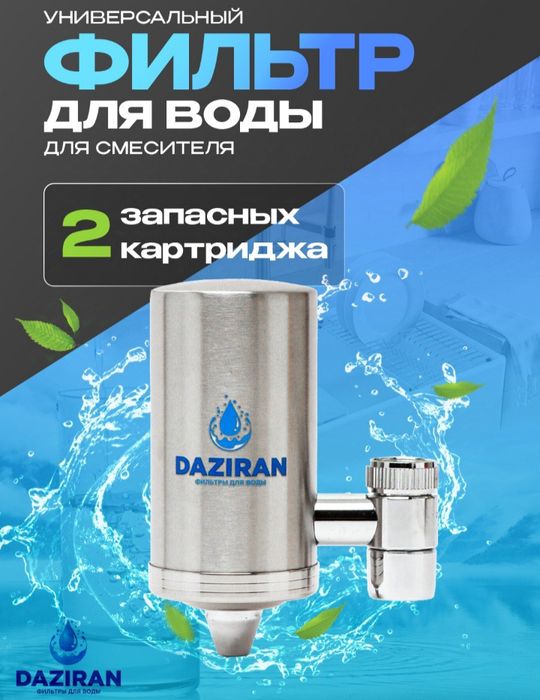 Фильтр для очистки воды