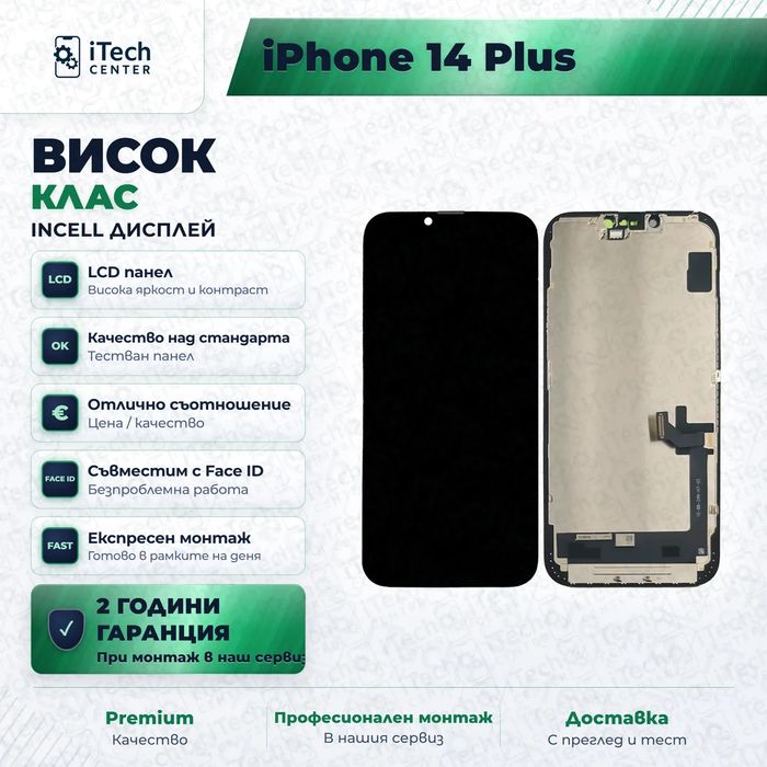 Дисплей за iPhone 14 Plus — incell, висок клас