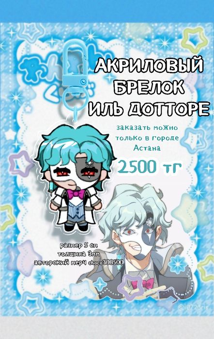 Фигурки и Брелки геншин