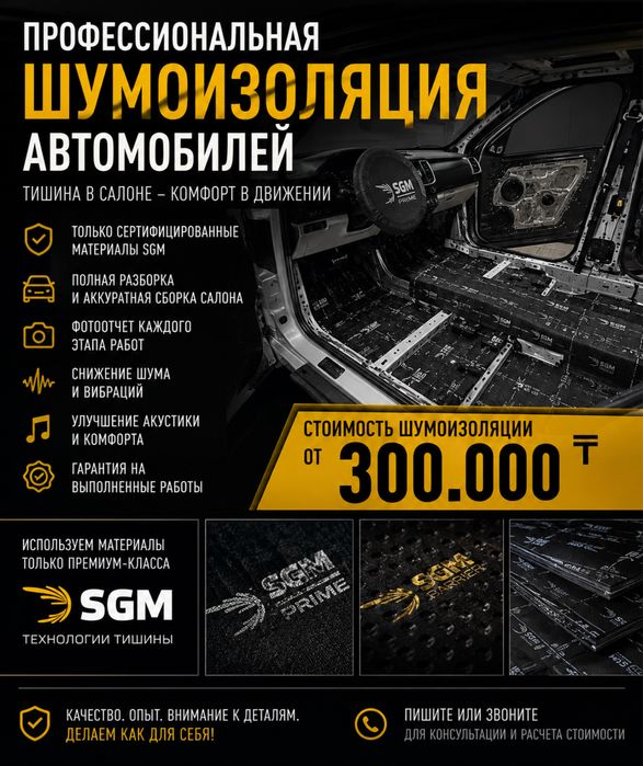 Услуга Шумоизоляция авто