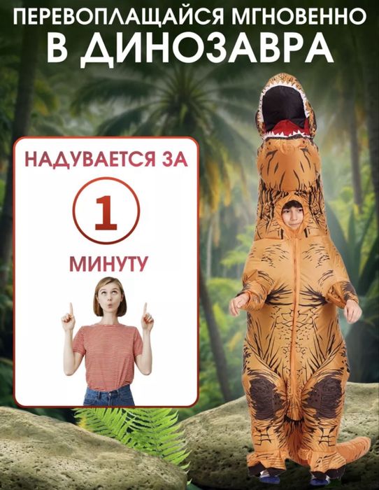 Аренда костюма ДИНОЗАВРА