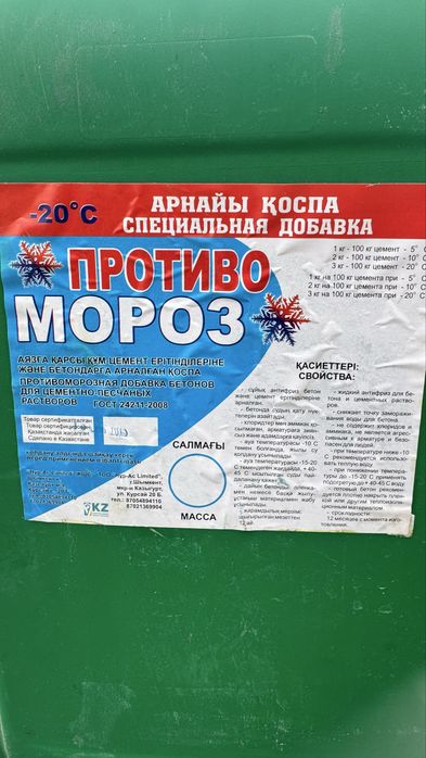 Антимороз -20 поташ-20