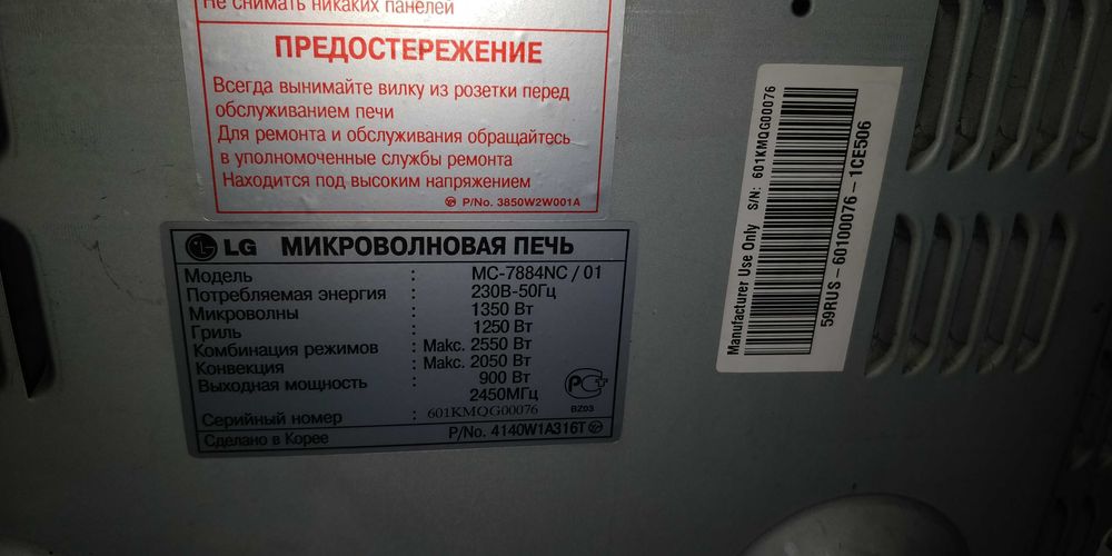 микроволновая печь