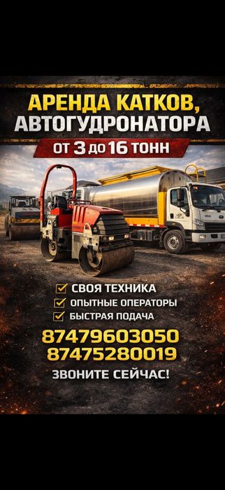 Аренда Услуги Каток Дорожный Грунтовый Для Утепления Асфальта В Алматы