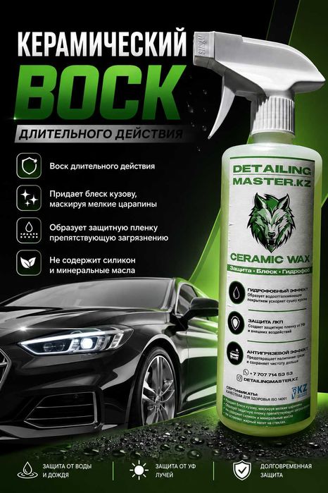 Керамический воск для автомобиля Ceramic Wax 500 мл