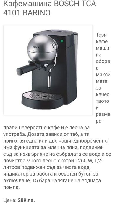 Bosch еспресо кафемашина