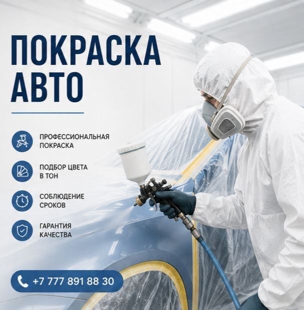 Покраска авто, автомаляр