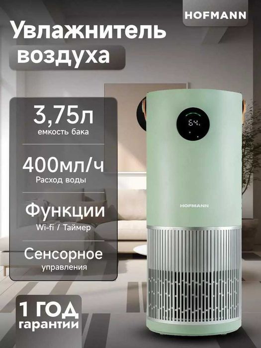 Очиститель воздуха + увлажнитель 2 в 1  HOFMANN/ Большой выбор / Акция