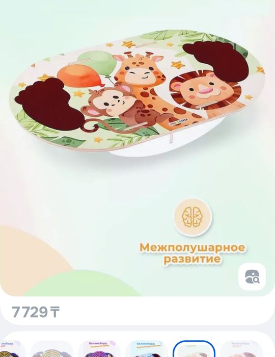 Балансир, балансборд, доска