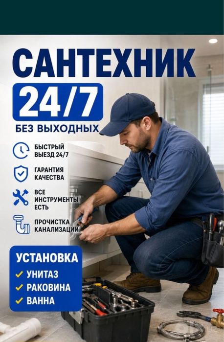 Kanalizatsiya tozalash 24/7 Прочистка канализации