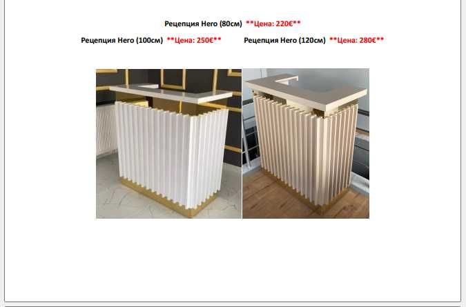 Рецепция за салон офис или магазин.БЕЗПЛАТНА ДОСТАВКА