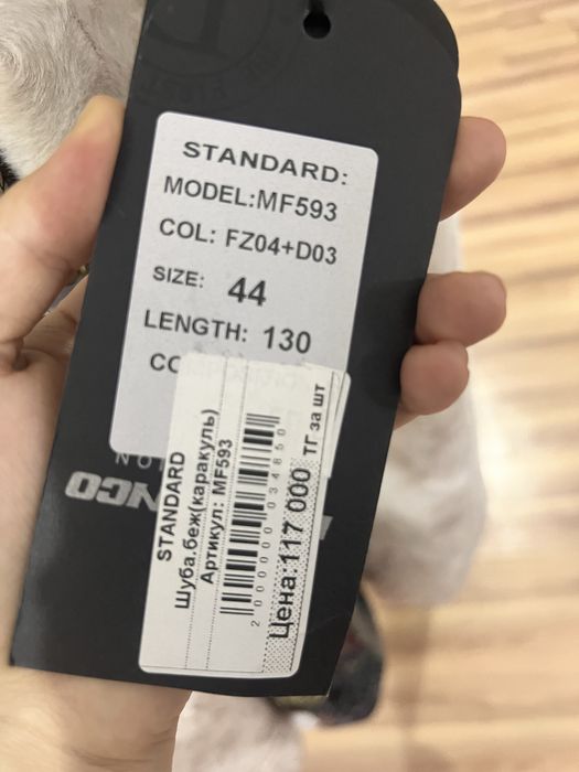 Шуба каракуль