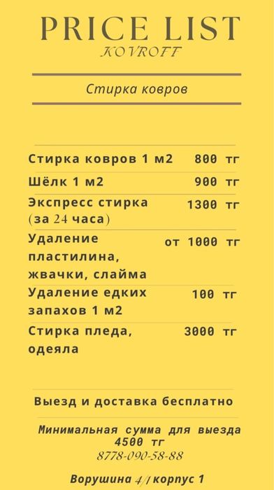 Фабрика стирки ковров