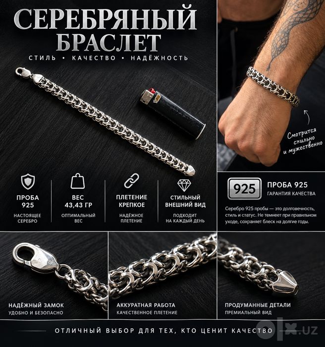 Серебряный браслет 925 пробы — 43,43 г