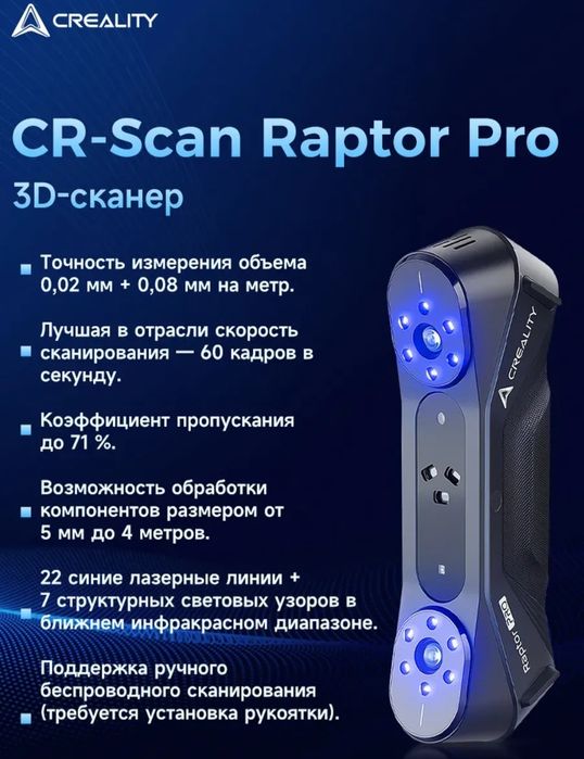 Creality Raptor pro