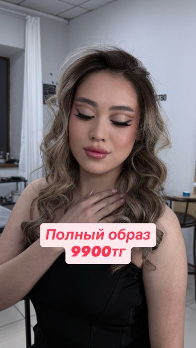 Макияж от 4000тг