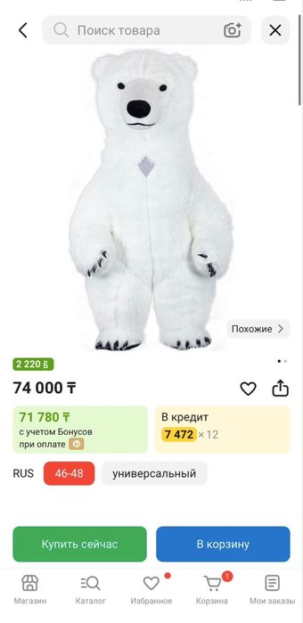 Костюм Аниматор Медведь