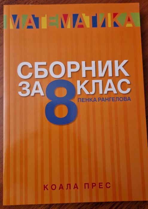 Учебници за 8 клас