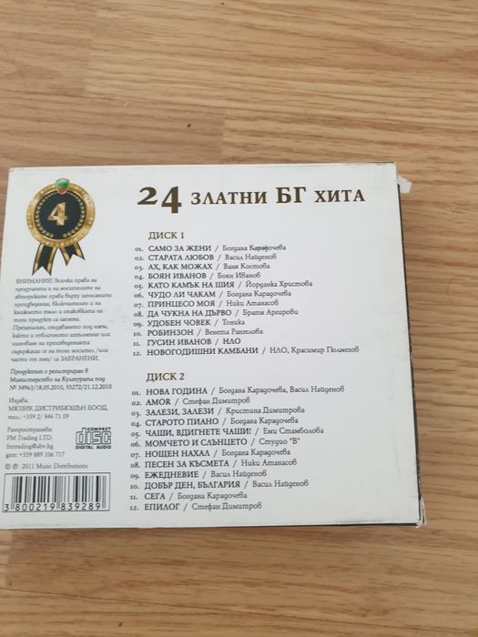 Дискове музика за колекция