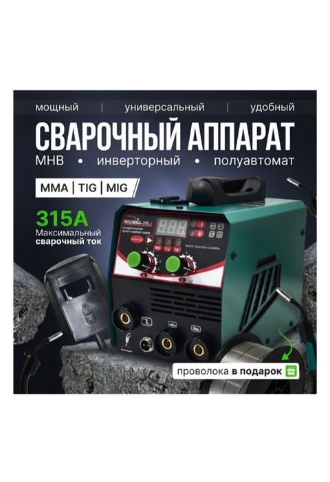Сварка полуавтомат