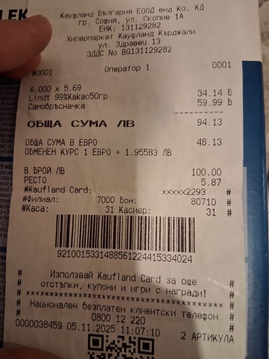 Електрическа самобръсначка