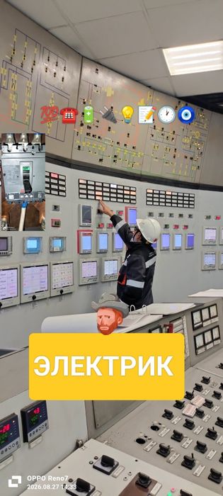 Электрик. Услуги электрика