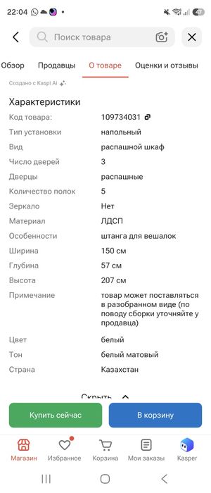 Продам белый шкаф
