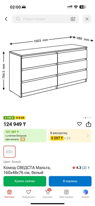 Комод Икеа (оригинал )160 см