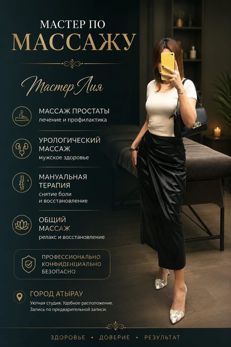 Массаж у себя и на выезд