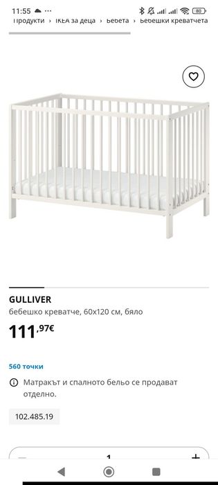 Бебешко легло/кошара ИКЕА GULLIVER