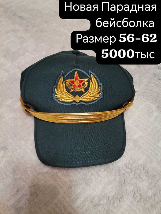 Продам Бейсболку, звонить на телефон!