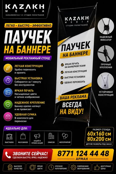 Баннер распечатка