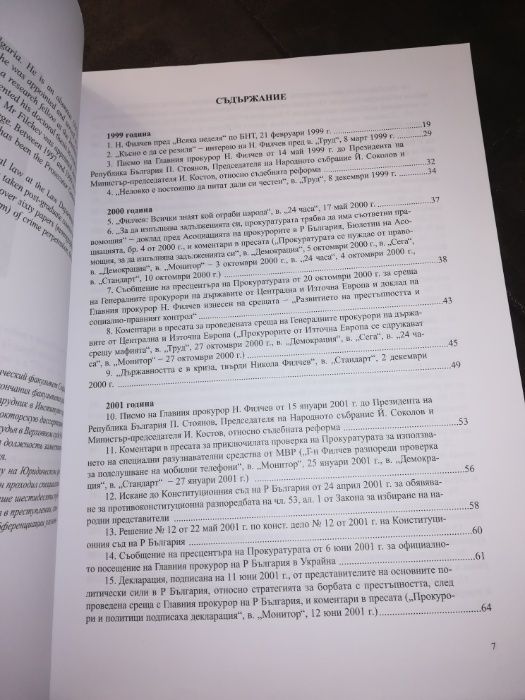 Никола Филчев - интервюта, изявления, доклади 1999-2005