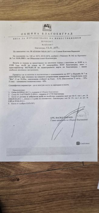 Парцел с УПИ за продажба от собственик, до ЮЗУ за инвестиция и строеж.