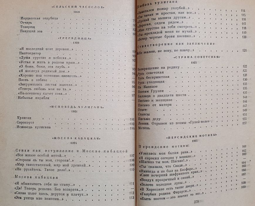 Есенин "Стихотворения и поэмы"