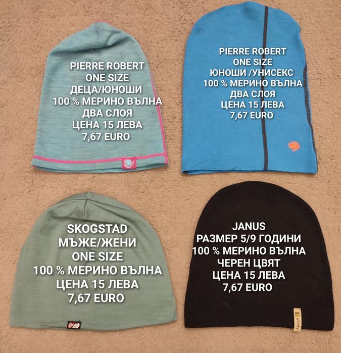 МЕРИНО вълнени шапки, БАЛАКЛАВИ, бъфове