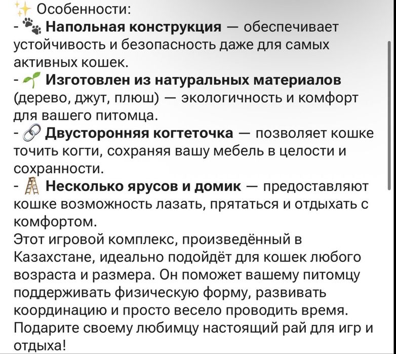 Кошачий домик, игровой комплекс