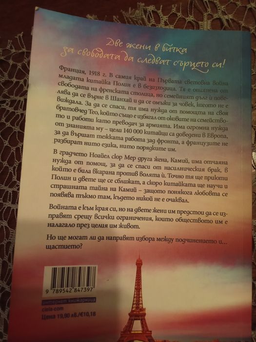 Книга Порцеланова луна - Джени Чанг