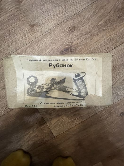 Продам советский рубанок