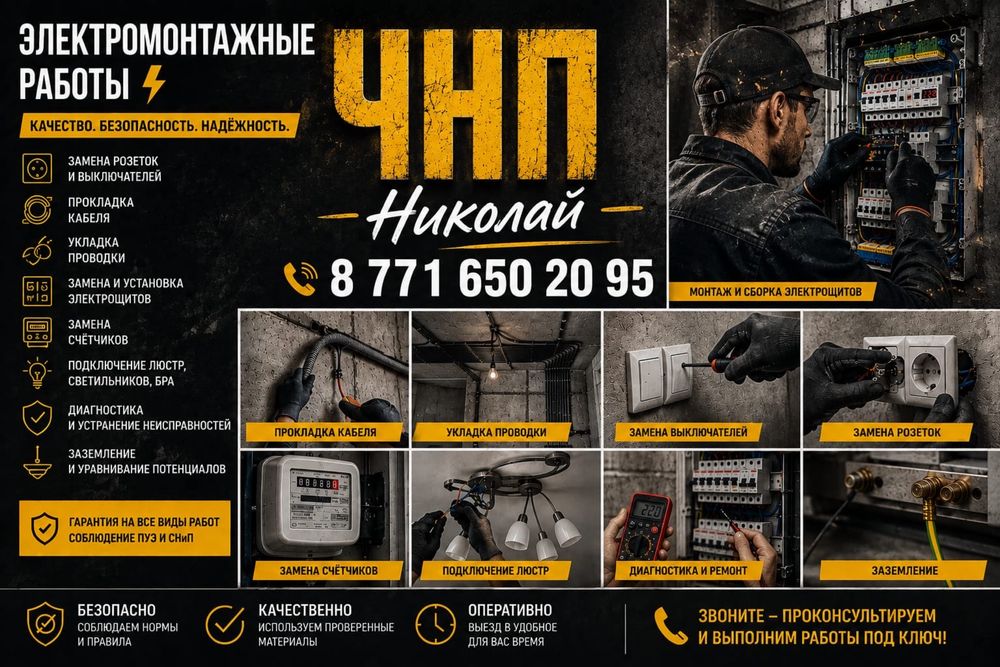 Электромонтажные работы