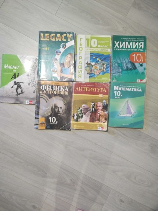 Учебници за 10 клас използвани