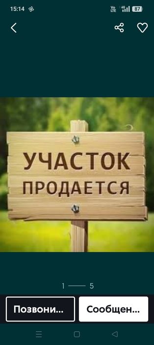 12 соттық жер телімі