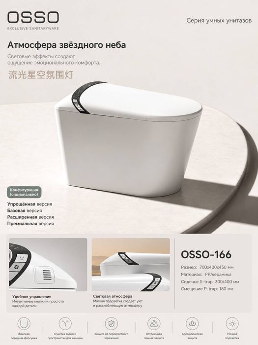 Унитаз Smart OSSO