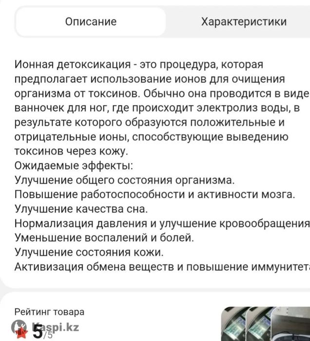 Ионовый детокс аппарат 45000