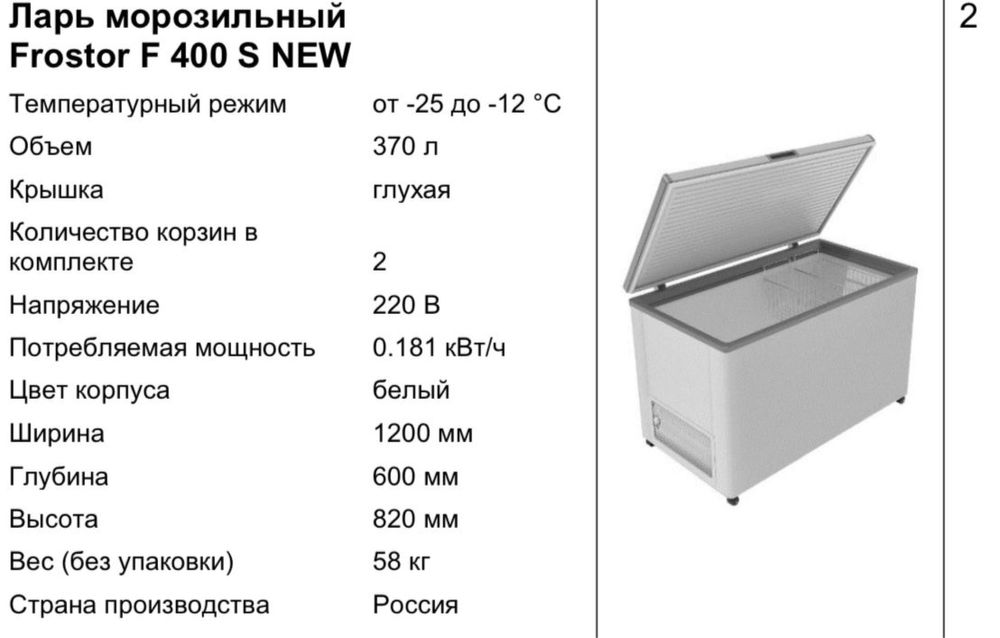 Морозильная камера