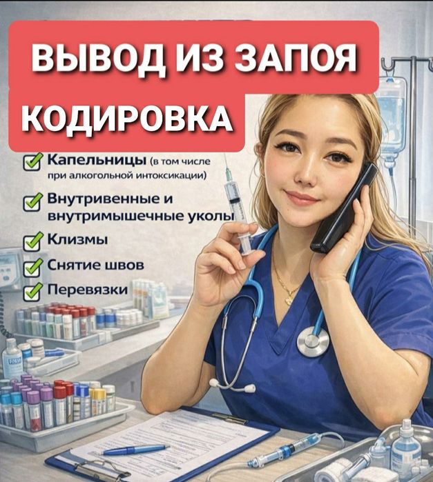 Вывод из запоя.Кодирование