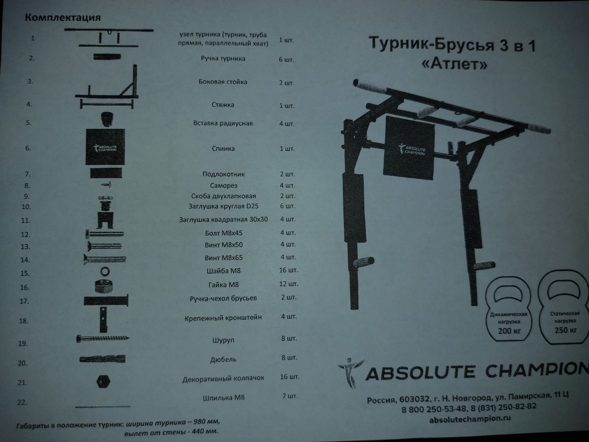 Турник absolute Champion крепеж к потолку