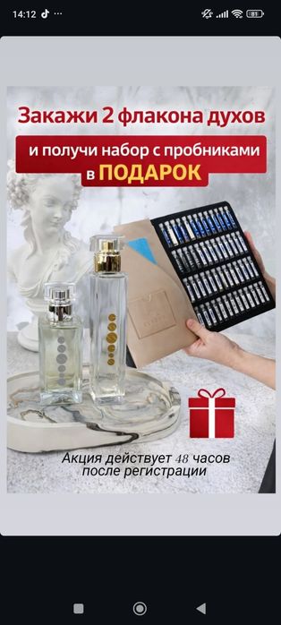 Духи Европейского бренда