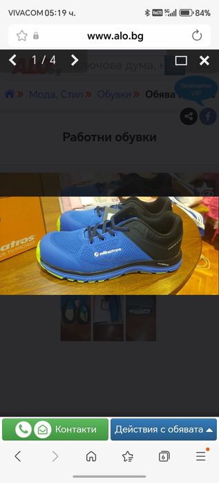 Работни обувки с бомбе