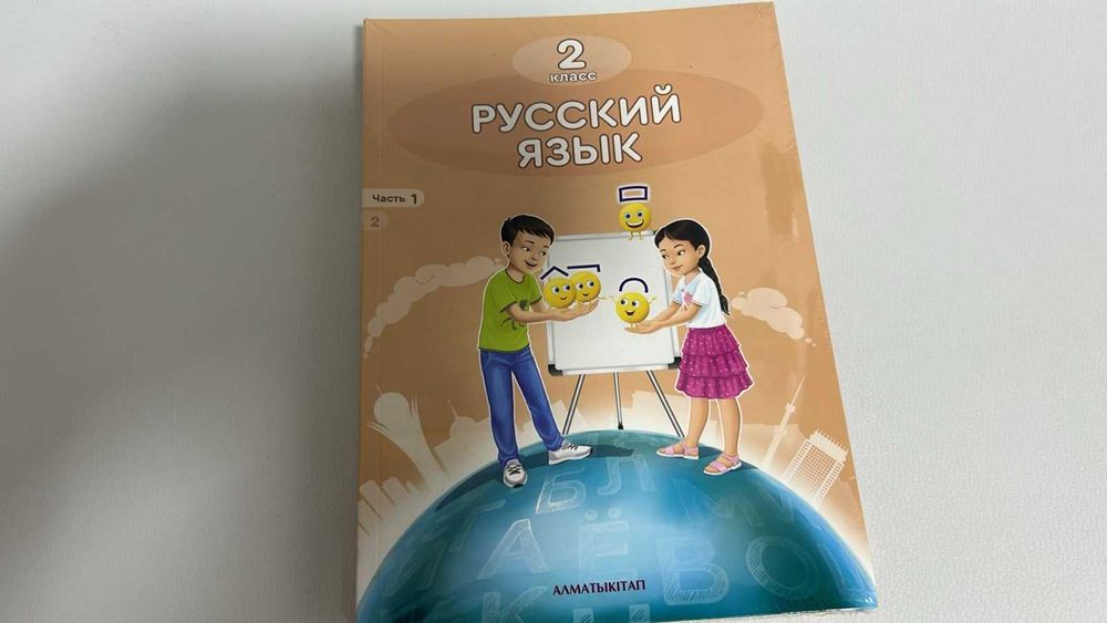 Русский язык 2 класс 1 и 2 части новый учебник
